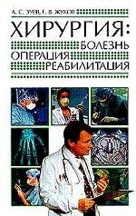 Хирургия: болезнь, операция, реабилитация
