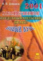 Хозяйственное (предпринимательское) право