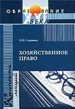 Хозяйственное право. Конспект лекций