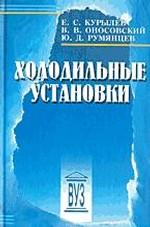 Холодильные установки