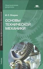 Основы технической механики