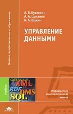 Управление данными