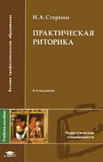 Практическая риторика