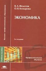 Экономика