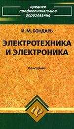 Электротехника и электроника