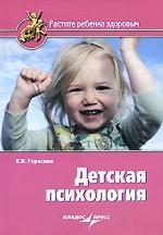 Детская психология