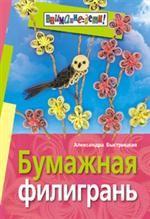 Бумажная филигрань