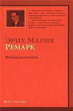 Триумфальная арка