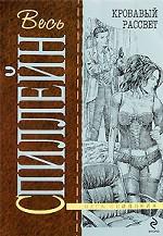 Кровавый рассвет