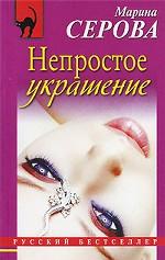 Непростое украшение