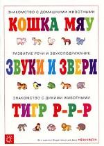 Знакомство с домашними и дикими животными