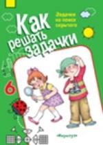Задачки на поиск скрытого. Как решать задачки