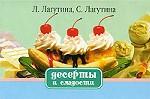 Десерты и сладости