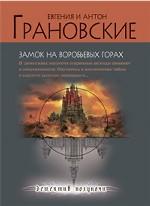 Замок на Воробьевых горах