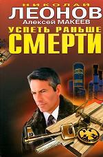 Успеть раньше смерти