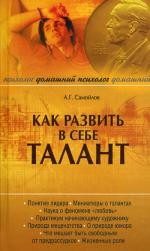 Как развить в себе талант