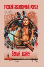 Белый шайен