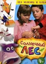 Солнечный лес