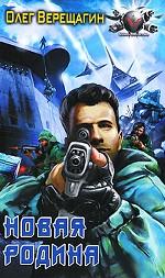 Новая родина