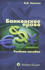 Банковское право