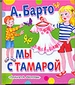 Мы с Тамарой