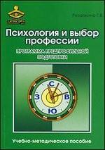 Психология и выбор профессии. Прогр предпроф подг