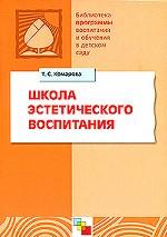 Школа эстетического воспитания