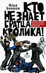 Кто не знает Братца Кролика?