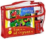 Едем - не скучаем. Красная сумочка