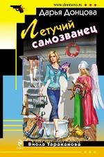 Летучий самозванец