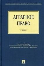 Аграрное право