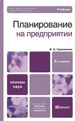 Планирование на предприятии