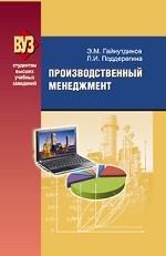 Производственный менеджмент