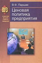 Ценовая политика предприятия