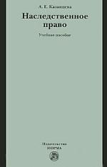 Наследственное право