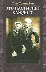 Это настигнет каждого