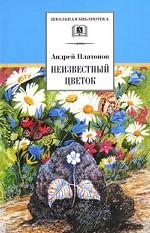 Неизвестный цветок