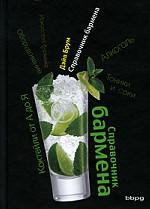 Справочник бармена