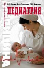 Педиатрия