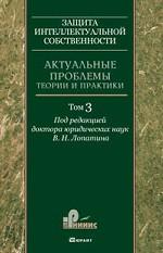 Защита интеллектуальной собственности