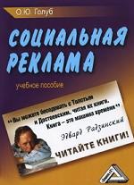 Социальная реклама