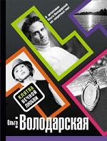 Клятва вечной любви