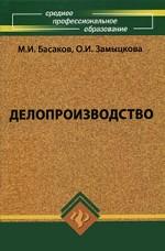 Делопроизводство