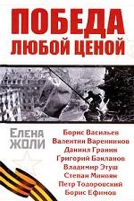 Победа любой ценой