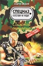 Силовой сценарий