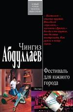 Фестиваль для южного города