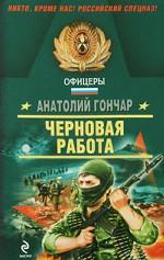 Черновая работа