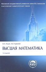 Высшая математика