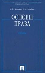 Основы права