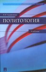 Политология